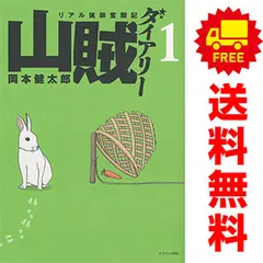 山賊ダイアリー コミック 1-6巻セット (イブニングKC) w17b8b5 漫画コミック【山賊ダイアリー 1-7巻・全巻完結セット】岡本