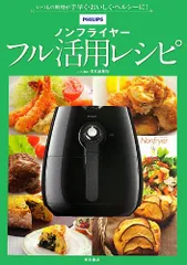 2025年最新】フィリップス ノンフライヤーの人気アイテム - メルカリ