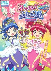 小学館ふしぎ星の☆ふたご姫シールブック:まるごとシール☆ふたご姫セット10冊 Yahoo!オークション - ふしぎ星の ふたご姫シール