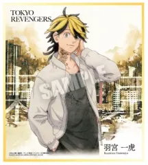 【中古】食玩 雑貨 9.羽宮一虎 「東京リベンジャーズ色紙ART」