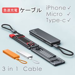 【3in1ケーブル】 iPhone用 micro USB Android用