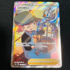 ポケモン - とりつかい 403枚 545 ポケモンカード とりつかい SR - メルカリ