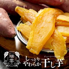 完熟干し芋 500g 訳あり 送料無料 選べる スイーツ 国産 無添加 紅はるか 和菓子 さつまいも
