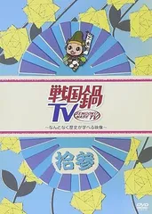 2024年最新】戦国鍋TVの人気アイテム - メルカリ