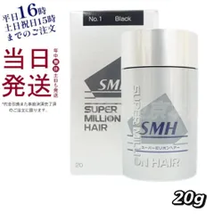 ルアン スーパーミリオンヘアー No.1 ブラック  20g SMH 父の日 (0622)のサムネイル