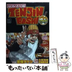 【中古】 ヤマアラシ スロプロの真実編/綜合図書/宮塚タケシ ヤマアラシ スロプロの真実編 Donkey Comics : 宮塚タケシ