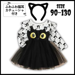ハロウィン 子供 コスプレ 女の子 黒猫 猫 ワンピース 子供 90 100 110 120 130 なりきり 仮装 コスチューム パーティー ドレス モノトーン 個性的 個性派 衣装 cat かわいい スカート 子供 ねこ