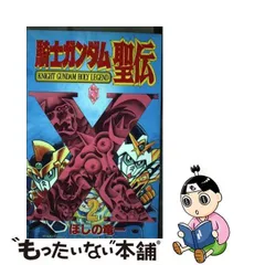 2024年最新】騎士ガンダム ほしのの人気アイテム - メルカリ