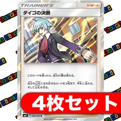 2025年最新】ダイゴの決断の人気アイテム - メルカリ
