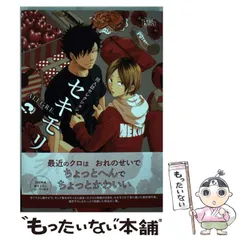 【中古】 セキモリ ALEGRE 1 (同人誌ベストセレクション. the best best) / セキモリ / 東京漫画社