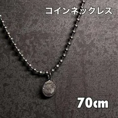コインネックレス シルバー ボールチェーン ロングネックレス メンズ 70cm