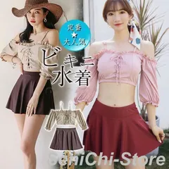 【送料無料】水着 ビキニ レディース オフショルダー 2WAY バックフリル スカート 2点セット ビキニセット ビーチ セパレート パッド付 温【新作登場】ZZ520