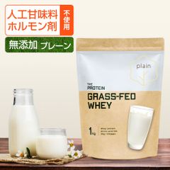 グラスフェッド プロテイン プレーン 1kg 無添加 グラスフェッドプロテイン 武内製薬 ザプロ ホエイプロテイン ホエイ 人工甘味料不使用 グラスフェッド ダイエット 美容 女性 男性 置き換え 健康 筋トレ 味 なし ナチュラル 送料無料