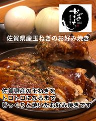 佐賀県産玉ねぎお好み焼き(広島風)3枚セット