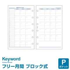 【 システム手帳 リフィル 】Keyword キーワード ポケット ミニ6穴サイズ フリーマンスリーブロック 上質紙 (WPR5105) レイメイ藤井