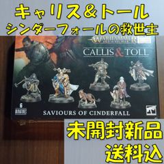 ウォーハンマーCallis & Toll シンダーフォールの救世主 - メルカリ