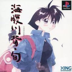 PS1 海腹川背・旬 うみはらかわせ しゅん - メルカリ