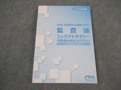CPA コンパクトサマリー5冊セット 公認会計士 CPA コンパクトサマリー フルセット｜Yahoo!フリマ