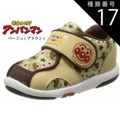 種類17:ベージュ/(14.0cm) ベビーシューズ アンパンマン B08 ファーストシューズ ムーンスター つま先のゆったりした、子どもの足の形に合わせた靴型 プレゼントにも最適です