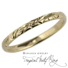 ハワイアンジュエリー メンズリング 10k 10金 ホワイト イエロー ピンクゴールド スクロール プルメリア 波 花 k10 彫金 手彫り 結婚指輪 刻印 プレゼント ギフト 誕生日 記念日 30日以内に発送