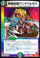 匿名配送】無頼封魔アニマベルギス 4枚 - メルカリ