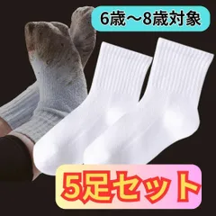 260 【6～8歳対象】スクールソックス 5足組 ホワイト 小学生 白 男女兼用　洗い替え年中・年長小学校低学年無地　メッシュ素材　通気性