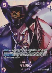 マゼラン SP [謀略の王国] OP02-085 傷有り ワンピースカードゲームのサムネイル