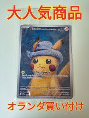 ゴッホピカチュウ 未開封 2枚セットの通販 ank（1774393671