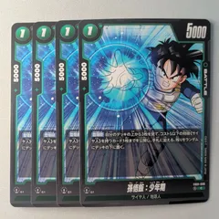 【4枚】　孫悟飯：少年期　C 【FB01-088】ドラゴンボールスーパーカードゲーム　フュージョンワールド