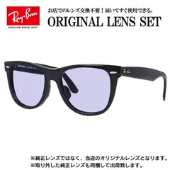 【海外正規品】レイバン オリジナルレンズ ライトカラー サングラス Ray-Ban RB2140F 901 54サイズ メンズ レディース 眼鏡 伊達メガネ 紫外線 (ライトパープル)