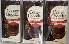 クーベルショコラ(クーベルチュール チョコレート100％)北海道産牛乳使用