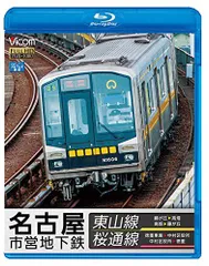 2025年最新】地下鉄東山線の人気アイテム - メルカリ