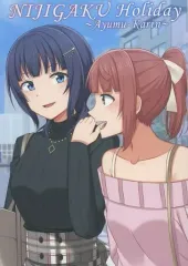 【中古】男性向一般同人誌 ≪ラブライブ 虹ヶ咲学園スクールアイドル同好会≫ NIJIGAKU Holiday ～Ayumu・Karin～ / NOSA / えのころくらげ 
