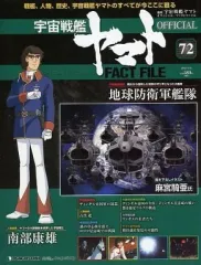 デアゴスティーニ 宇宙戦艦ヤマト 週刊オフィシャル・ファクトファイル フルセット 2025年最新】宇宙戦艦ヤマト ディアゴスティーニの人気アイテム