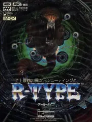 2025年最新】MSX R-TYPEの人気アイテム - メルカリ