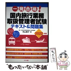 【中古】 国内旅行主任者試験合格ハンドブック 〓９６年版/中央書院（千代田区）/中央書院 中古】 国内旅行主任者試験合格ハンドブック 〓96年版/中央