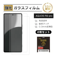 【2枚セット】AQUOS R9 pro 強化ガラスフィルム アクオススマホ AQUOS R9 pro SH-54E docomo 液晶画面保護ガラスシール AQUOS 携帯電話 スクリーン保護シート クリア仕様 超薄型 高感度タッチ 表面硬度10H 耐衝撃のサムネイル