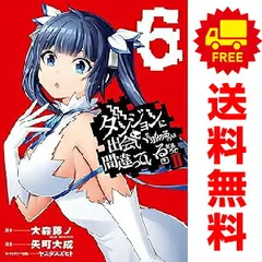 ダンジョンに出会いを求めるのは間違っているだろうか　全巻セット全46冊セット Amazon.co.jp: ダンジョンに出会いを求めるのは間違っているだろ