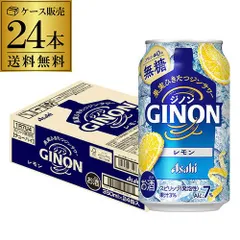送料無料 アサヒ GINON ジノン 無糖 レモン 350ml缶×24本 1ケース チューハイ レモンサワー サワー 缶チューハイ AIBのサムネイル