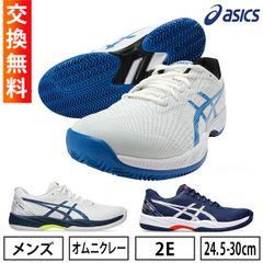 【新品未使用】アシックス テニスシューズ メンズ ゲルゲーム9 オムニ クレー用 軽量 クッション性 砂入り人工芝対応 ソフトテニス 硬式テニス兼用 練習用 試合用 初心者 中高生向け ASICS 1041A358