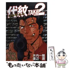2025年最新】代紋TAKE2の人気アイテム - メルカリ 2025年最新】代紋TAKE2の人気アイテム - メルカリ