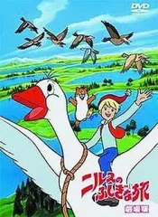 c*n様 ニルスのふしぎな旅 TVシリーズ DVD-BOX 1&2〈初回限定生産 Amazon.co.jp: ニルスのふしぎな旅 DVD-BOX : 小山茉美, 山崎唯