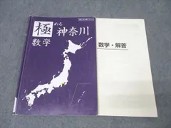 塾専用 中3 高校入試対策テキスト 極める神奈川 数学【書き込み無し】 010m5Bのサムネイル