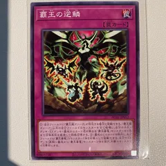 中古即納』{SS} 逆鱗弾(ゲキリンダン) ヴァージン