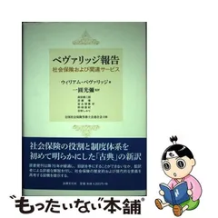 2023年最新】べヴァリッジの人気アイテム - メルカリ