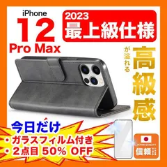 【在庫処分セール】iPhone 12 Pro Max ケース 手帳型 フィルム付き カード収納 黒