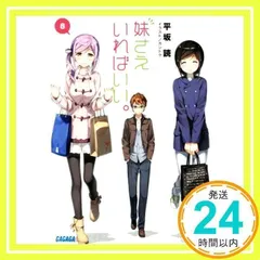 スリーブ 妹さえいればいい。 「那由&京」 限定 未開封 2025年最新】妹さえいればいい クリアファイルの人気アイテム
