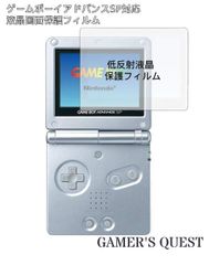 【ゲームボーイアドバンスSP　対応　GBA SP　液晶保護フィルム　軽量　画面保護フィルム　ホコリや汚れから守る　傷ガード　レトロゲーム　任天堂