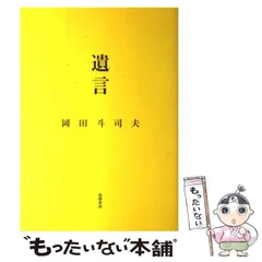 僕たちの洗脳社会 遺言 プチクリ ユーチューバーが消滅する未来 岡田斗司夫8冊 ぼくたちの洗脳社会』｜感想・レビュー - 読書メーター