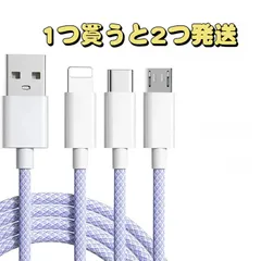 １つ買うと２つ発送！急速充電ケーブル３タイプ対応|楽々長さ1.2m|iPhone・Android・Type-C充電ケーブル　充電ケーブル　iphone充電器